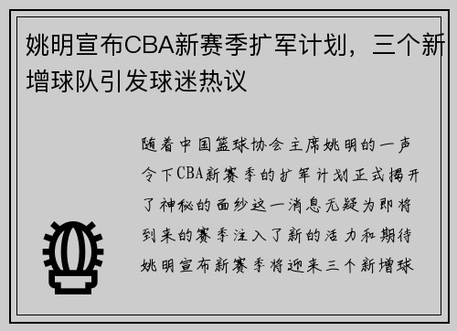 姚明宣布CBA新赛季扩军计划,三个新增球队引发球迷热议