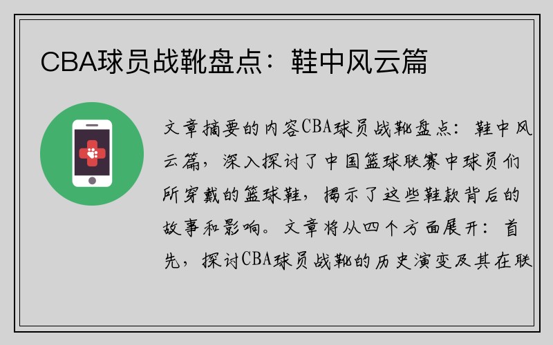 CBA球员战靴盘点：鞋中风云篇