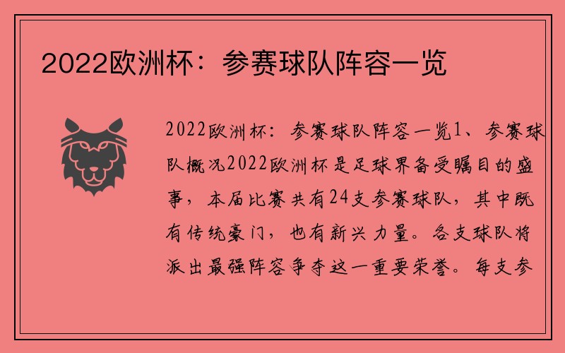 2022欧洲杯：参赛球队阵容一览