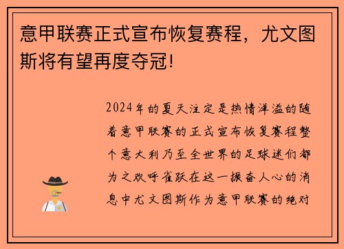 意甲联赛正式宣布恢复赛程，尤文图斯将有望再度夺冠!