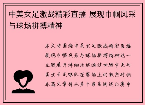 中美女足激战精彩直播 展现巾帼风采与球场拼搏精神